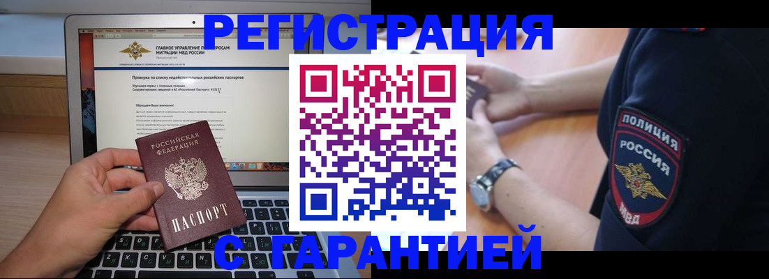 временная регистрация законно в Вяземском